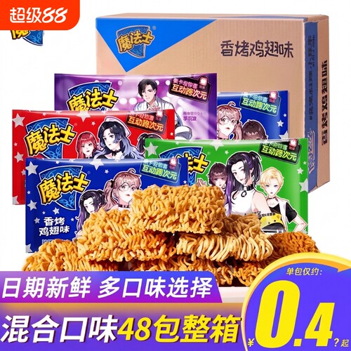 魔法士干脆面大礼包|千人加购