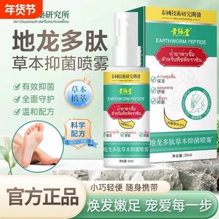地龙多肽草本抑菌喷雾泰国技术研究开发手足护理剂官方旗舰店正品