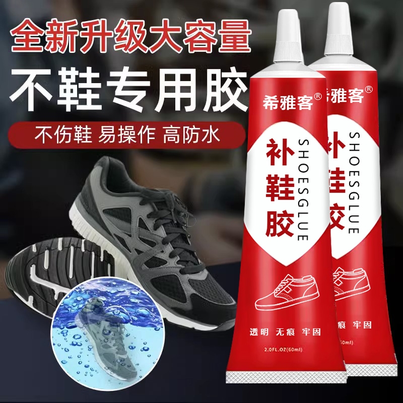 鞋胶粘鞋补鞋专用胶胶沾鞋子树脂软胶补鞋防水万能强力鞋底专用修鞋胶万能胶皮鞋运动鞋鞋胶水强力胶软胶水