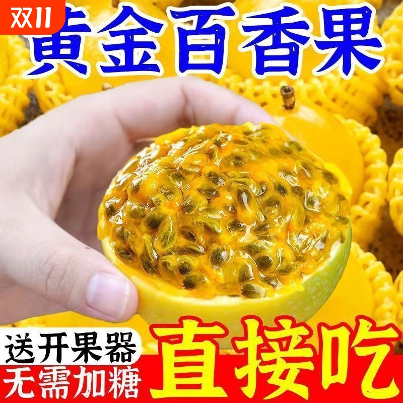 正宗黄金百香果3斤包邮大果钦蜜9号树熟当季新鲜水果包邮