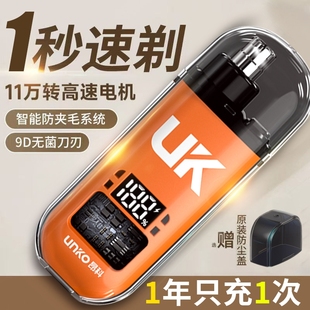 昂科電動(dòng)鼻毛修剪器迷你鼻毛修毛器充電款 UNKO 鼻毛剪水洗男女