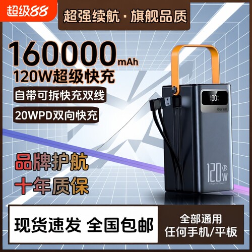 3c认证超大容量/直播/外卖充电宝超级快充20万毫安户外旗舰正品便携适用小华为苹果oppo米vivo手机移动电源