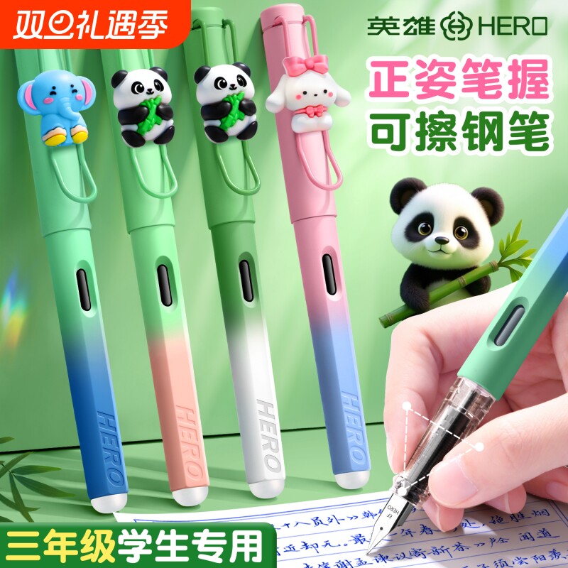 英雄牌可擦钢笔三年级小学生专用