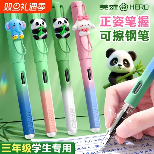 英雄牌可擦钢笔三年级小学生专用