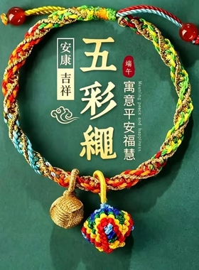 端午节五彩绳手链手工编织儿童宝宝平安好运成人粽子手绳节日饰品