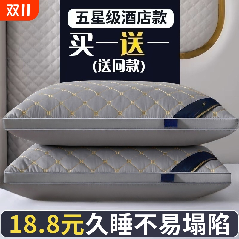 枕头成人枕芯护颈椎助睡眠一对家用希尔顿酒店枕单人学生整头医院