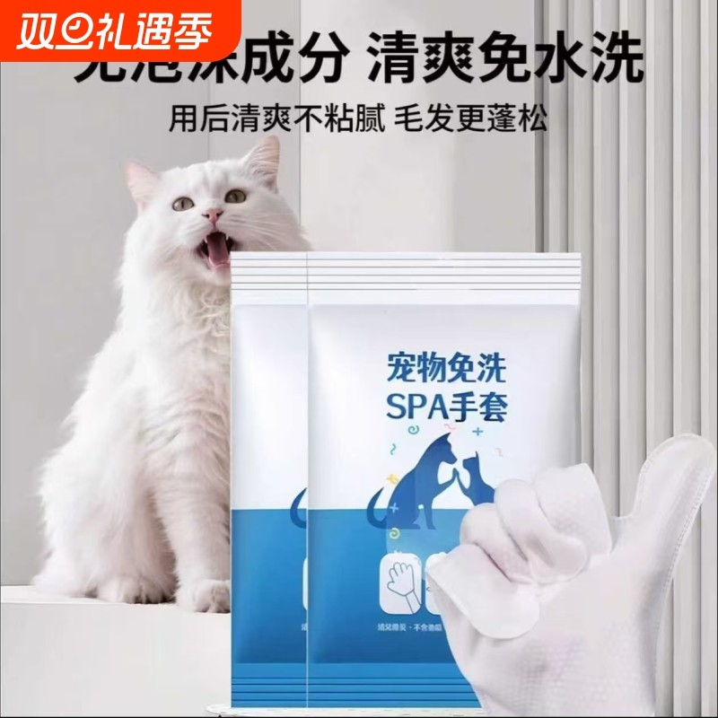 宠物免洗手套小猫洗澡便捷猫咪清洁猫湿巾专用狗狗小狗干洗猫窝