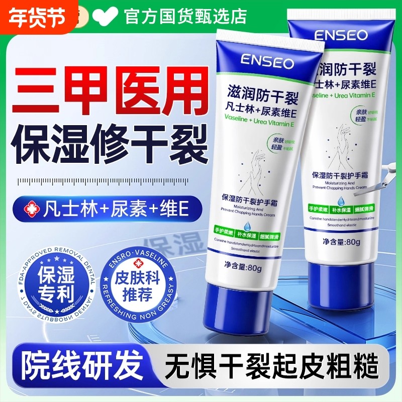 凡士护手霜滋润保湿林补水防干裂粗糙去手纹尿素维e女男士国货