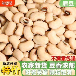 白眉豆新货农家大白豇豆芸豆扁豆广东饭豆白豆子小白腰豆250g1斤