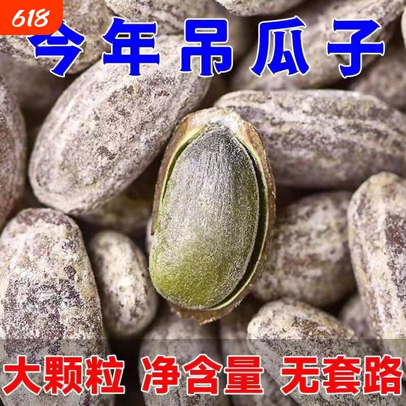 2025年新货吊瓜子奶油味椒盐原味大颗粒非瓜蒌子坚果炒货休闲零食