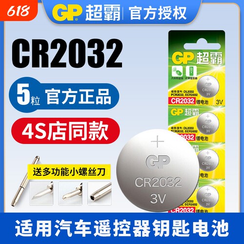 超霸纽扣电池CR2032CR2025/2450