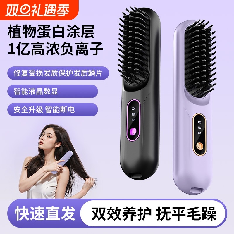 无线直发梳负离子不伤发便携直卷发棒两用直板夹电梳子高颅顶神器