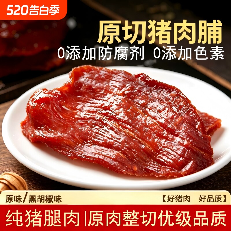 原切猪肉脯0淀粉高蛋白靖江烤肉解馋猪肉干休闲零食零嘴原味黑椒