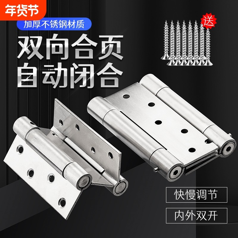 不锈钢弹簧合页自动关门双向自由进出门回弹铰链闭门器开门双开