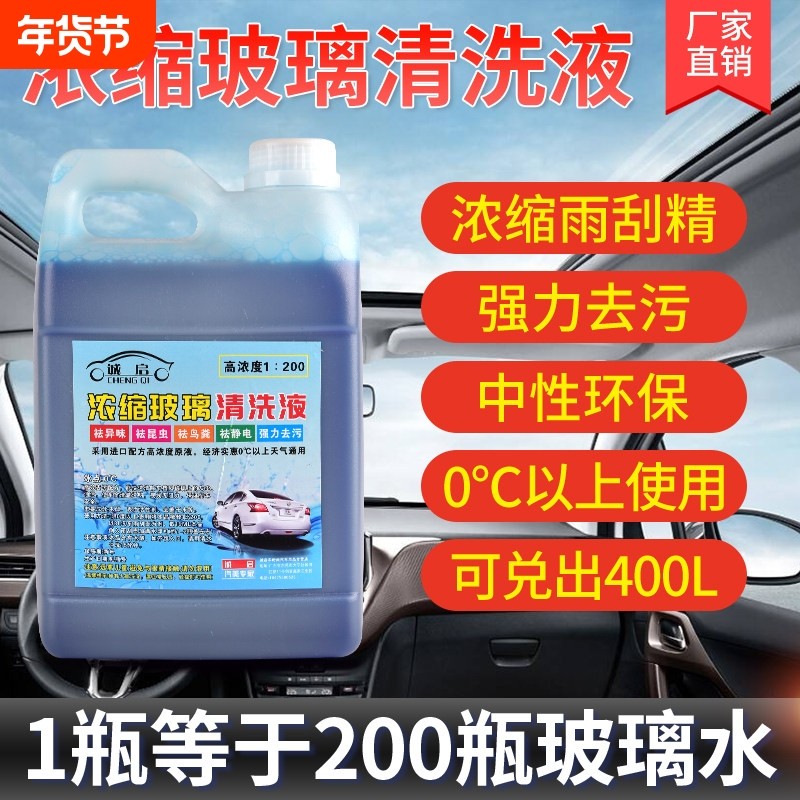 汽车通用高浓缩雨刮精大桶玻璃水母料浓缩雨刮液除虫非防冻型包邮,汽车零部件/养护/美容/维保,玻璃水,淘宝优惠券,粉丝福利购,淘宝优惠卷