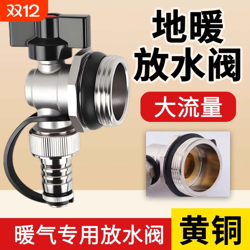 暖气片排水放水阀地暖分水器排气