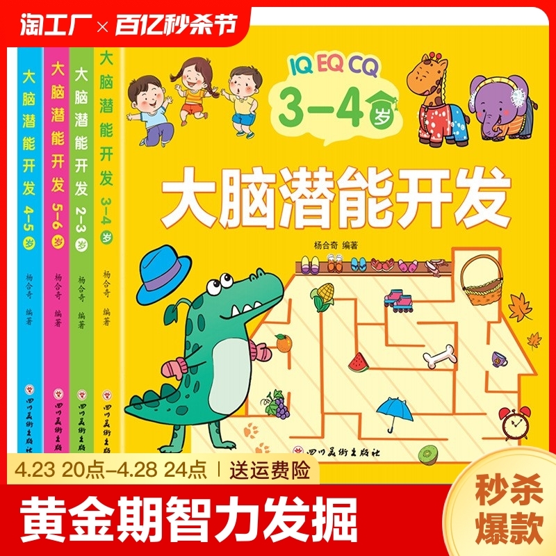 儿童全脑开发思维训练认知书益智早教教材左右脑智力开发知识数字