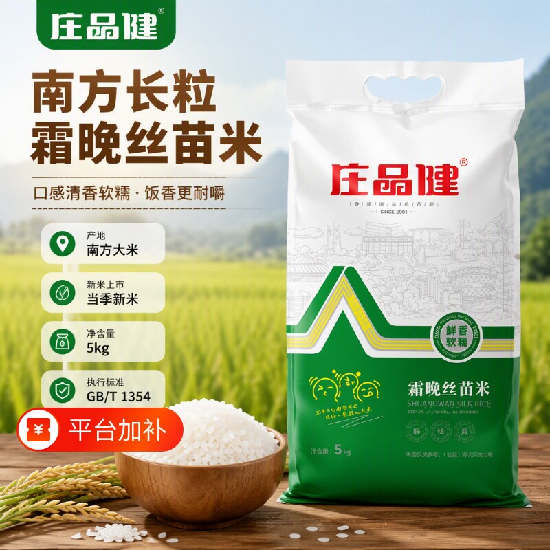 庄品健大米长粒霜晚丝苗米10斤稻煲仔饭蛋炒饭5kg象牙新香米当季
