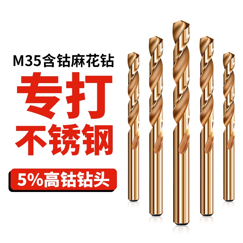 含钴麻花钻高硬度钢不锈钢专用麻花钻头打孔钢铁钻孔电动手电钻