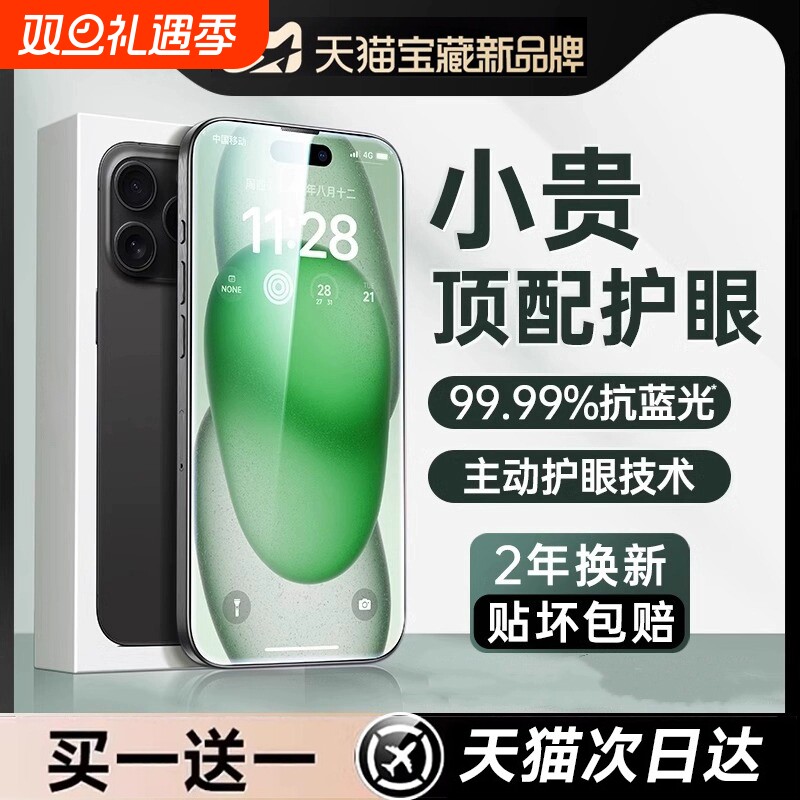 iPhone13超清护眼膜|千人回购