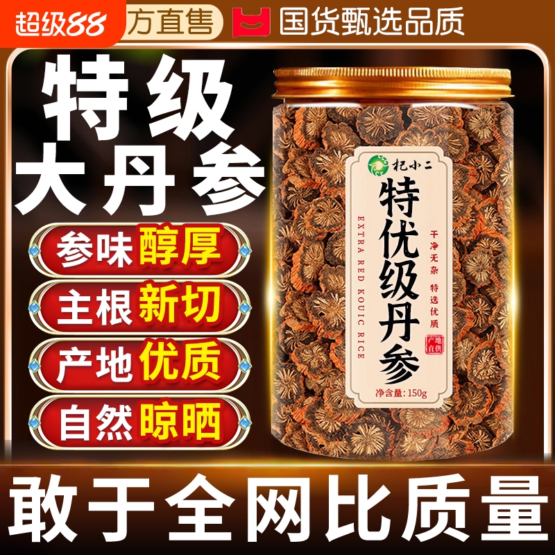 丹参中药材正品官方旗舰店正宗野生特级紫非丹参片泡水养生茶新货