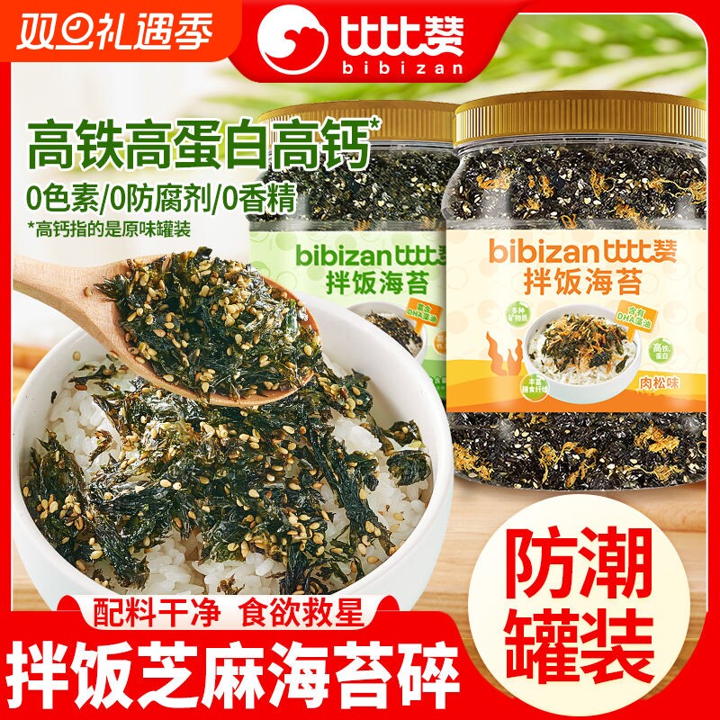 比比赞芝麻拌饭海苔碎饭团材料食材原味肉松罐装即食解馋休闲零食