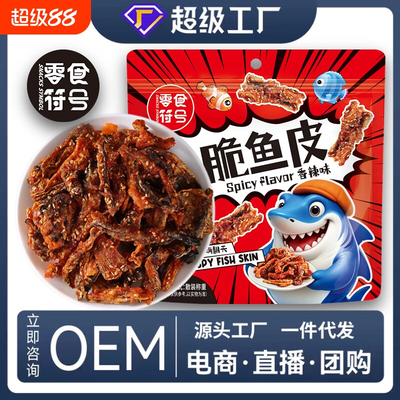 零食符号香辣鱼皮即食蜜汁香辣鳕鱼皮网红零食办公室追剧休闲零食