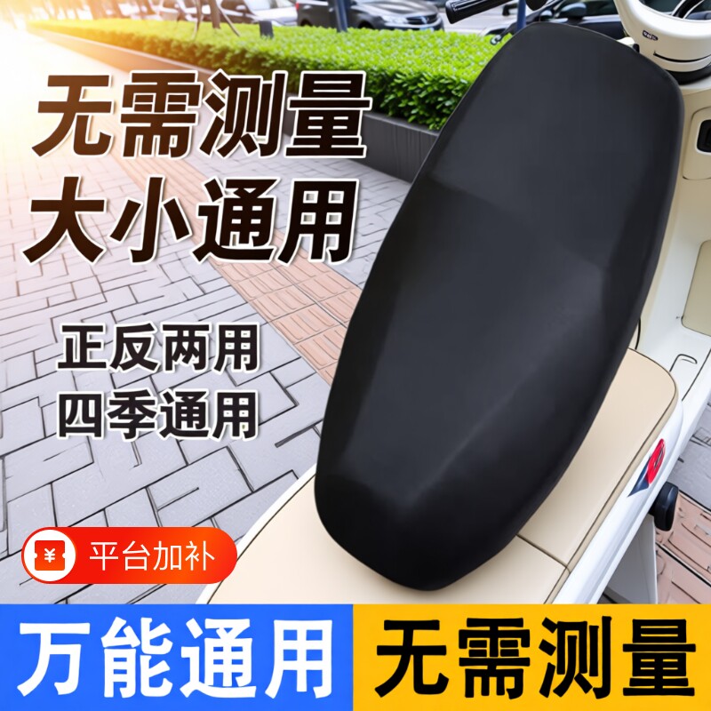 电动车座套电瓶车坐垫套坐垫套摩托车防水防晒通用电车踏板车皮套