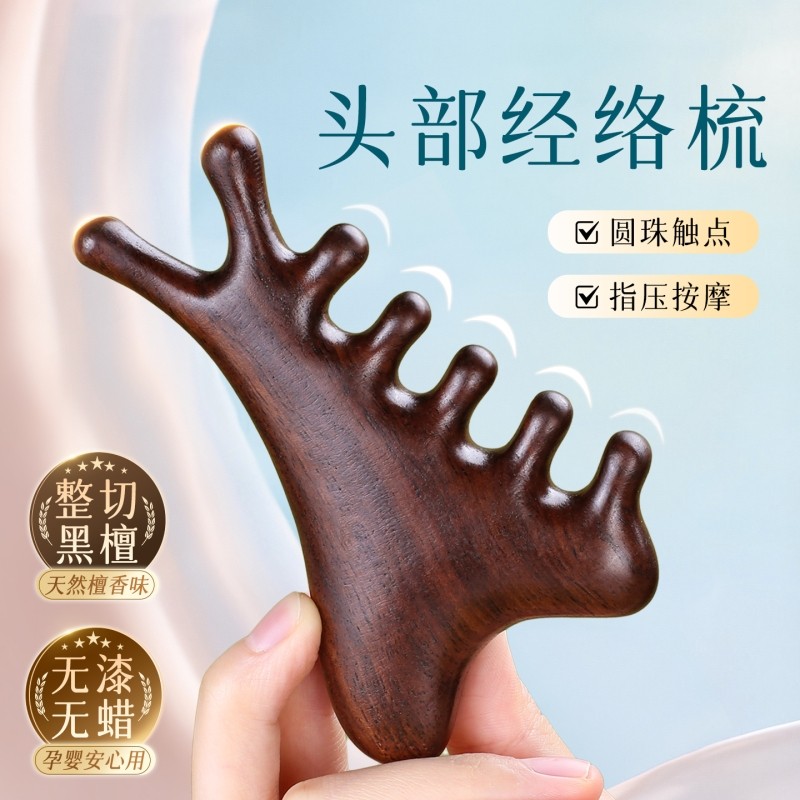 四合一多功能黑檀木便携小梳子按摩头皮经络梳脸部刮痧疗疏通神器