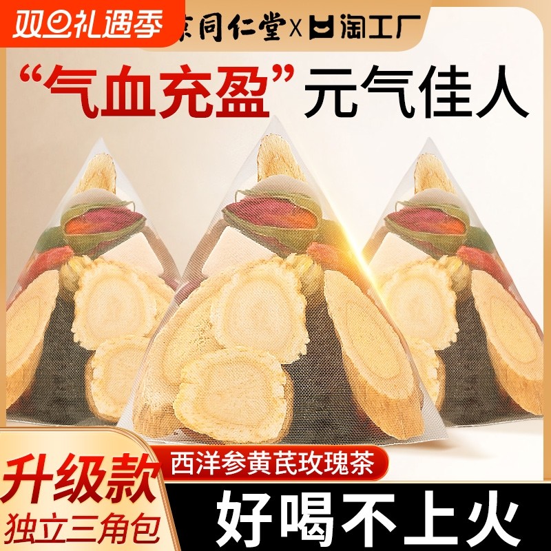 南京同仁堂黄芪当归党参红枣桂圆茶补气养血女人养生茶包枸杞冬季