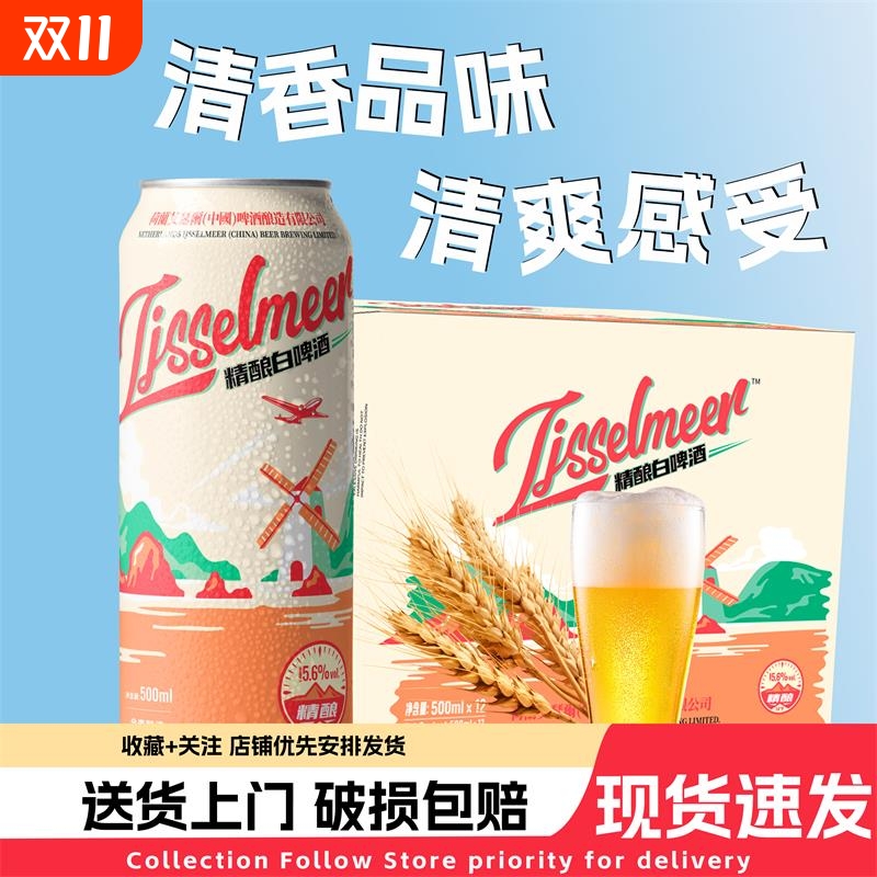 14度精酿全麦白啤酒 500ml*12/24啤酒罐装小麦整箱精酿家用