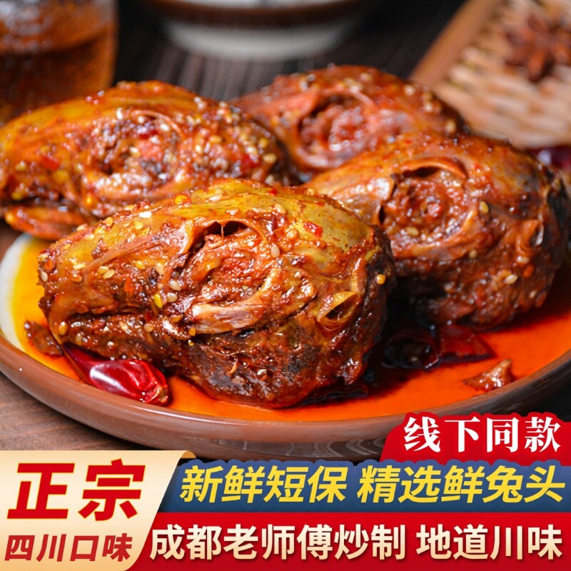 双流老妈麻辣兔头下酒菜个大图片