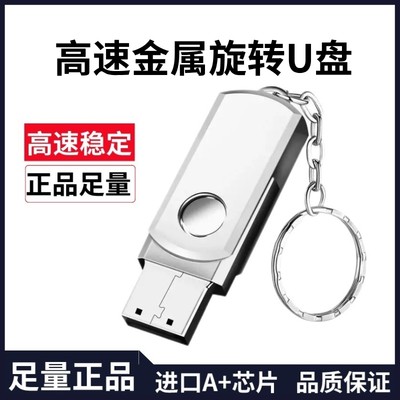正品足量128G64G32G金属U盘防水