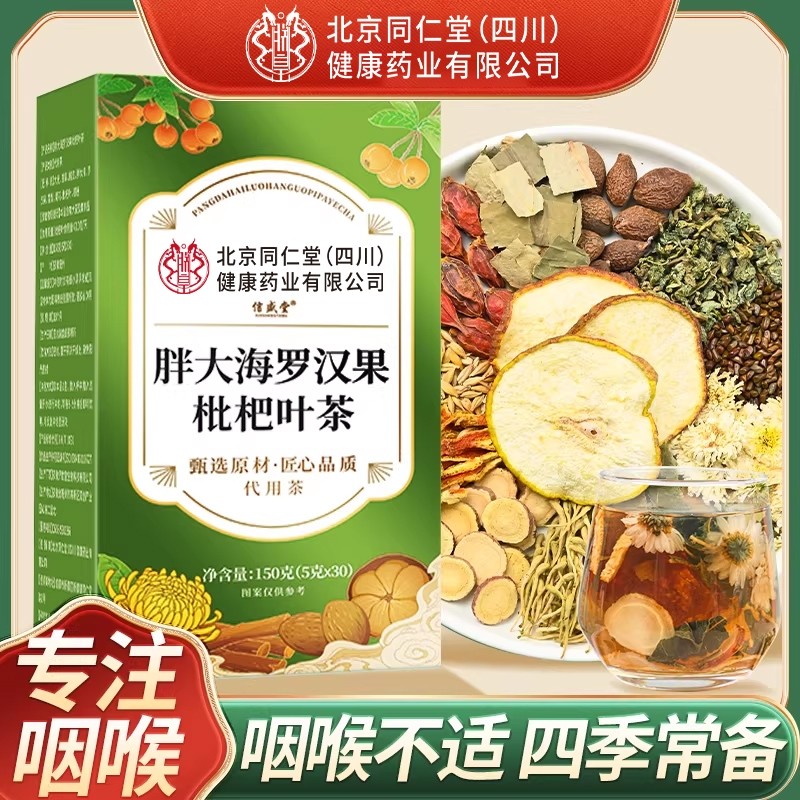 北京同仁堂胖大海罗汉果菊花茶咽慢性清炎润喉护嗓清肺养生信盛堂