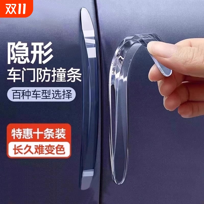 汽车后视镜开门边硅胶保护车贴防