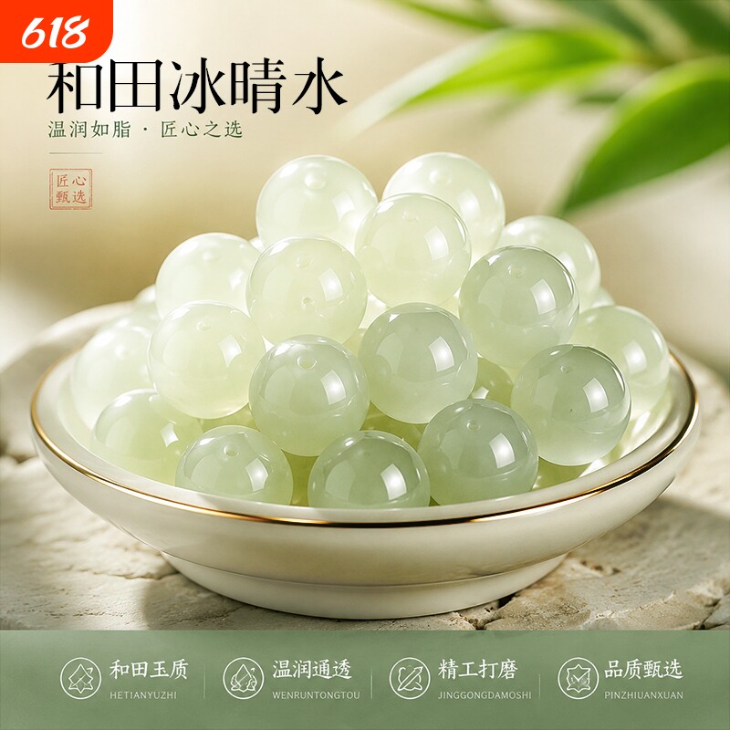 天然和田玉散珠正品冰种晴水玉石珠子项链手串配珠diy手链青海料