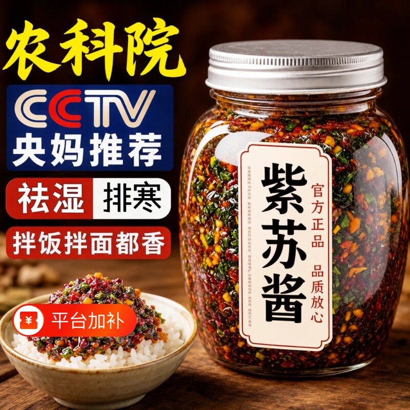 特级紫苏紫苏酱新鲜香辣原味拌面拌饭神器罐装雀舌开胃下饭菜