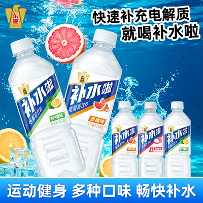 东鹏补水啦555mL柠檬味荔枝味电解质饮料夏季解暑运动健身西柚