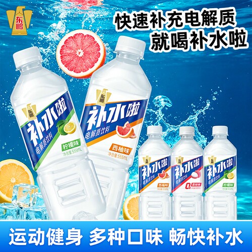 东鹏补水啦555mL柠檬味荔枝味电解质饮料夏季解暑运动健身西柚