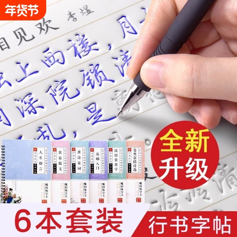 行书凹槽成人练字连笔字初中生入门练习写字贴每日一练反复临摹