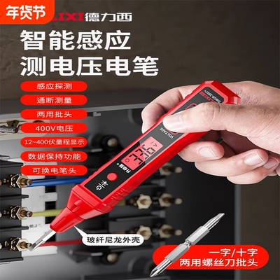 R2897电笔电工专用测断线多功能智能测电笔试电笔感应数显电压