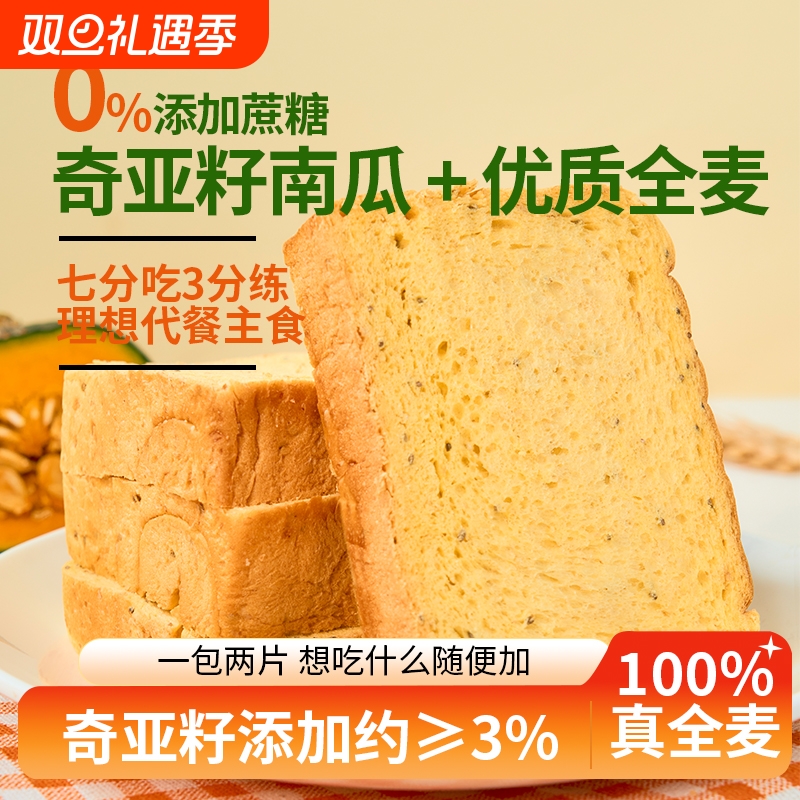 山海有约全麦面包奇亚籽南瓜早餐吐司三明治diy代餐健康轻食零食