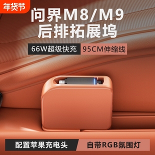 适用问界M8M9后排充电拓展坞车载充电器超级快充汽车用品改装配件