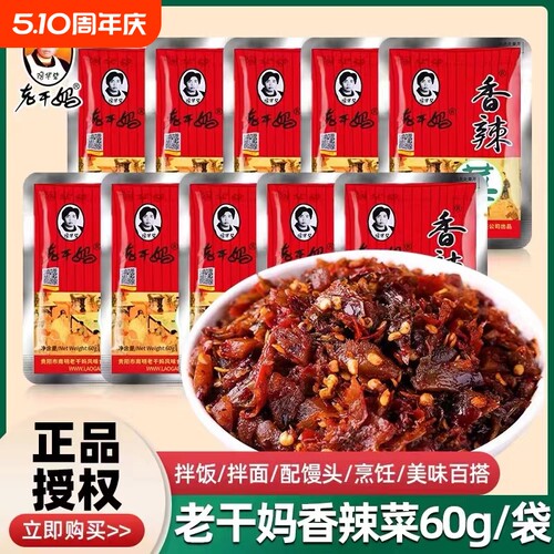 老干妈香辣菜18/60/188g酱菜咸菜开味菜榨菜下饭菜开胃小菜即食菜