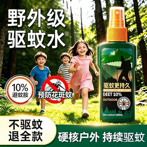 户外驱蚊防蚊喷雾效果持久不刺鼻