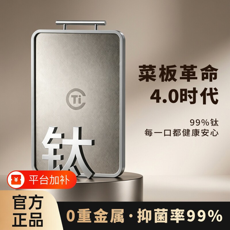 2026新款钛金双面切菜板加厚防霉抗菌家用食品级厨房菜板案板砧板