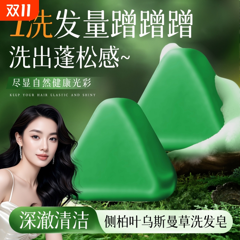 侧柏叶乌斯曼本草【手工洗发皂】