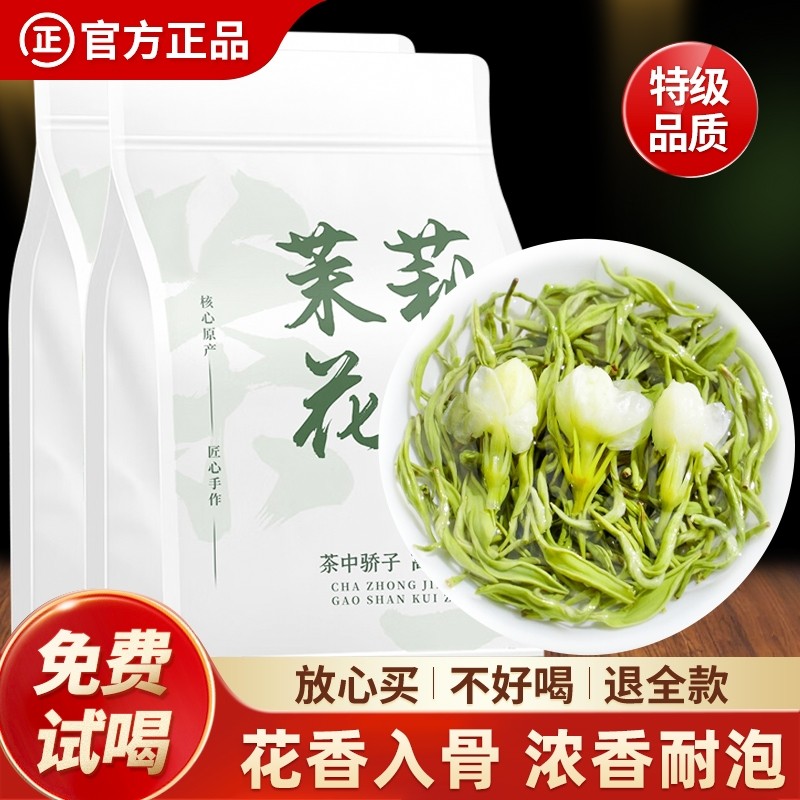 正宗茉莉花茶5A特级茉莉飘雪浓香型绿茶冷泡茶奶茶店用自己喝250