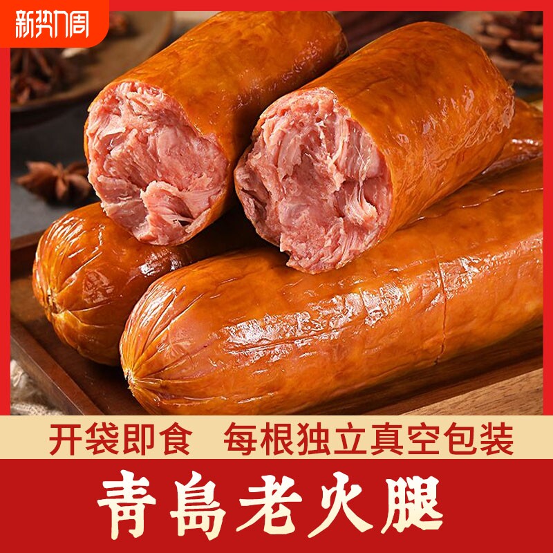 青岛老火腿特产果木熏烤传统老式腱子肉香肠熟食下酒菜即食320g