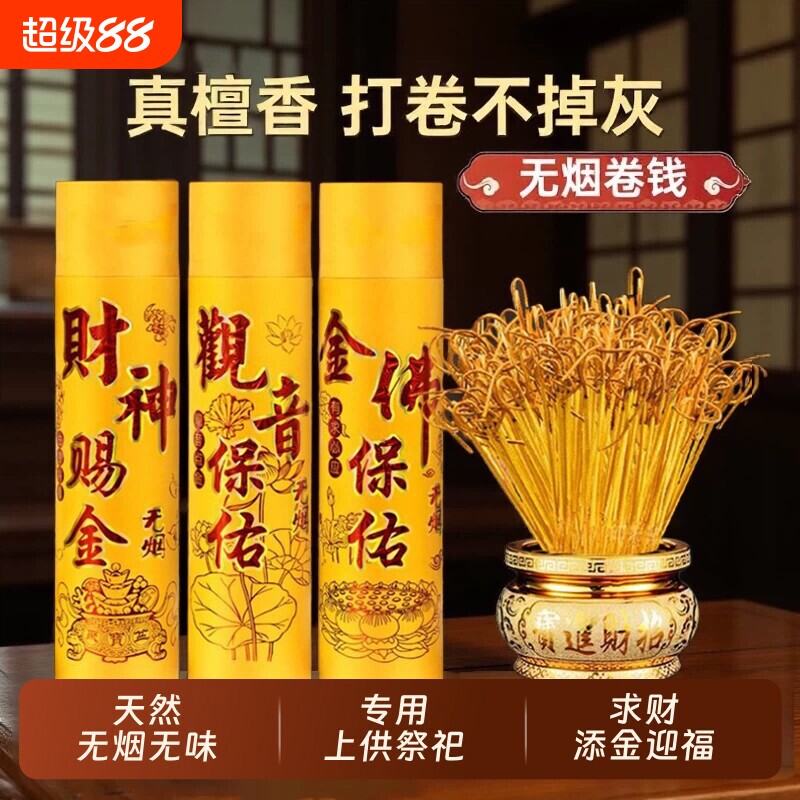 无烟无味檀香家用供香供佛礼佛香图片